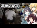 【日本事故物件監視協会】（最終回）続々続・業務を開始してください