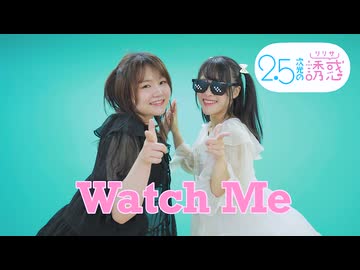 【はかせ×あきちゃん】Watch Me/2.5次元の誘惑【踊ってみた】