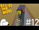 未知の超物質の力を使って無限飛行をしてみた（犬）【All the Mods 10 - ATM10】＃12