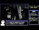 【バッド・チーズ】家事手伝い Any% TA 35:08【後編】