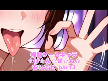 格闘ゲームギャルズ12