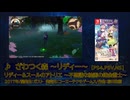 好きだけどちょっとマイナーなゲームBGM Part5