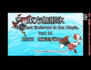 【東方二次創作ゲーム実況】東方無邪氷【第三章博麗霊夢編3】