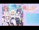 「プレイ動画」添いカノ Part39「NS版」