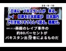 ２５・９・10 移民を受け入れると　英国の悲劇が　日本でも起きます。　日本政腐は　日本人のメンタルを崩壊させる為に　パキスタン人を入国させる事を　決定しています。子供を守れ。入国させ無いのが一番だ‼️
