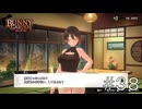 本当に頭にきてそう【バニーガーデン】#３８