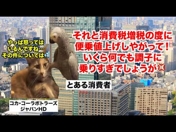 【コカ・コーラ自販機】コーラ1本190円で485億円の大赤字！？値上げしすぎて客離れが止まらない自動販売機事業 #猫マニ #猫ミーム