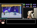 マリオストーリーバグ無し100％RTA 参考記録8時間8分45秒 part11