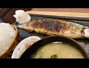 【今年のはマジでヤバい】秋刀魚の塩焼きを食べる、妻のしもべ
