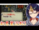 【初見ロマサガ3#3-3】wiki解禁！ネタバレ踏まないように仲間探しの旅　※ネタバレあり【#ロマサガ3_#ロマンシングサガ3_#ゲーム実況_#個人vtuber_#個人勢Vtuber_#VTuber】