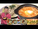 I'm 蕎 麦