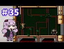 ゆかりが挑むロックマンメガワールド part35