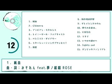 【声音の宴5次会】Arpeggio 23rd Album「或るページを」【同志社ボカロ研】