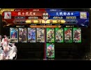 英傑大戦　呂布大戦♯275[徳川秀忠]