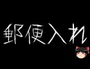 【ゆっくり怪談】一緒に怖い話をしませんか？？その774【洒落怖】