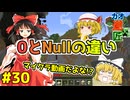 【minecraft】カオスな逆高さ縛りで匠図鑑制覇 #30【ゆっくり実況】
