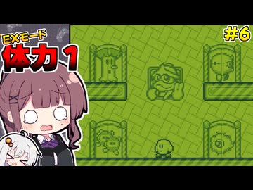 【初代星のカービィ】体力1＆EXモード攻略 #6
