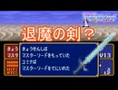 退魔の剣手に入れました　ファイアーエムブレム紋章の謎実況プレイPart23