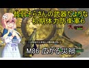 貧弱そらさんの初期体力地球防衛軍6　68