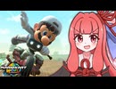 爆進！茜ちゃんのマリオカートワールド！！#02【VOICEROID実況】【マリオカートワールド】