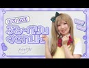 【メルライブ！】ぶる〜べりぃ♡とれいん/南ことり【踊ってみた】