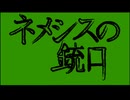 【歌ってみた】ネメシスの銃口(mothy/悪ノP様）