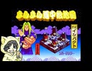 がんばれゴエモンきらきら道中を初見実況プレイ #3-2