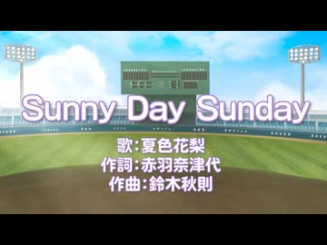 Sunny Day Sunday （Cover｜夏色花梨／Synthesizer V）