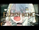 【ELDEN RING】つのデンりんぐ その3 【A.I.VOICE実況】