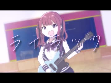 ライラック / 夏色花梨【cover】