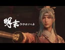 【明末：ウツロノハネ】紅嵐との剣戟が楽しすぎたが、道中があまりにも虚無虚無プリンだと言わざるを得ない #04【WUCHANG: Fallen Feathers】
