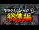ウツシ教官ボイス集☆総集編