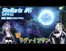 【Stellaris】 虚空に漂う敗者の帝国 ＃6 【VOICEROID実況】
