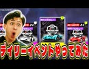 デイリーイベントに初挑戦!たくさん叫ぶもめっちゃ楽しすぎた!【Asphalt Legends Unite 】