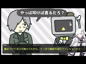 やっぱ叩けば直るだろ？