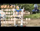 チャーリー・カーク氏銃弾に倒れる（死亡）参政党主催で講演をしたばかり（涙）！ネパールの暴動はカラー革命！厚労省感染対策を応援する豊田真由子氏と参政党の見立ては正反対では？宮沢孝幸！【アラ還・読書中毒】