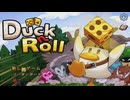 【ゆっくり実況】Duck N Roll Part.1