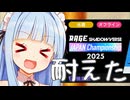 RAGE当選した！！！！！！！！！！！！！！！！！！！！！