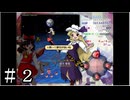 【実況】霊夢と行く！異変解決の旅　～錦上京編～　＃２