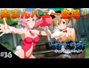【SAOHR】初見実況スタート #36 バニー衣装で呼び込みだ！【ソードアートオンライン -ホロウ・リアリゼーション-】(ネタバレ注意)