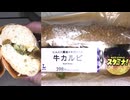 ローソンのギルティパラダイススタミナ！のにんにく醤油×マヨソースの牛カルビを食べました。　#ローソン #ギルティパラダイス　#にんにく醤油　#マヨソース　#牛カルビ