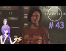 【starfield】暗殺以外何でもできそうな実験体(両親は健在) part43【A.I.VOICE】