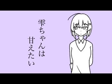 【ソフトウェアトーク手描き劇場】雫ちゃんは甘えたい【微ダークサイド】