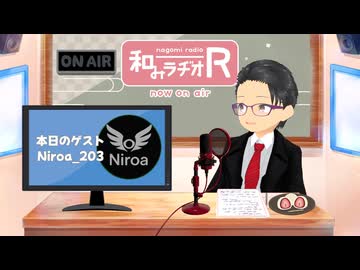 和みラヂオ"R" 第351回 未公開トーク(放送後トーク)