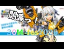 30MLファンよ！祭りじゃ！！30MLフェスティバル！！！！！！直前記念！！！（ゆっくり解説）