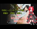 スーパー特撮大戦２００１　二週目part96　ネタバレ多め　くまうた　オブリビオン　九龍妖魔学園紀   災いの流星　2