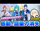 【プロセカ】マジミラ余韻の中でプロセカの衣装を見て、完全に語彙力を失うしじみぱすた「マジカルミライ2025 プレミアムプレゼントガチャ」【切り抜き】