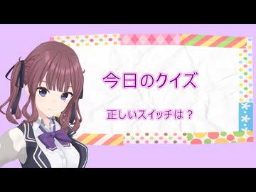 今日のクイズ２