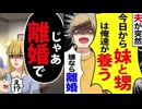 【ざまぁ】夫「今日から妹と甥っ子を養う。嫌なら離婚だ」→私「じゃあ離婚で」→夫「えっ！？」顔面蒼白にwww