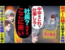 【スカッと】女性社員に「中卒は段ボール箱で仕事しろw」→俺「社長？今すぐ来い」→10年ぶりに本社復帰した俺が登場した結果www